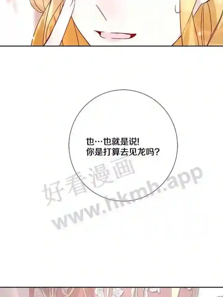 漫画《龙套大公子妃的花路人生》16.出发去悲鸣谷第50张图