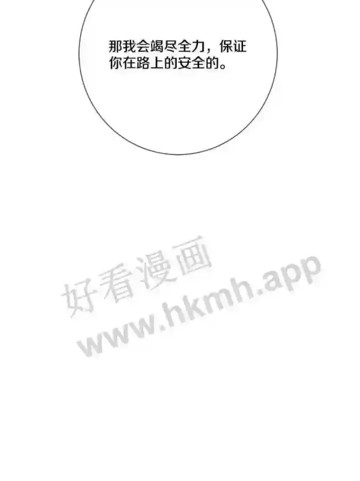 漫画《龙套大公子妃的花路人生》16.出发去悲鸣谷第57张图