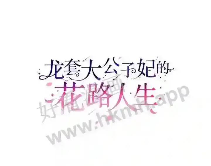 漫画《龙套大公子妃的花路人生》16.出发去悲鸣谷第58张图