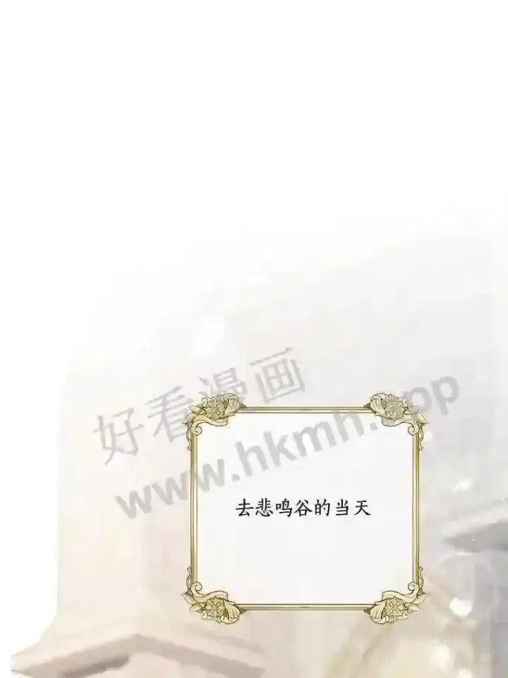 漫画《龙套大公子妃的花路人生》16.出发去悲鸣谷第60张图