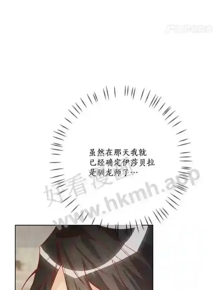 漫画《龙套大公子妃的花路人生》16.出发去悲鸣谷第69张图
