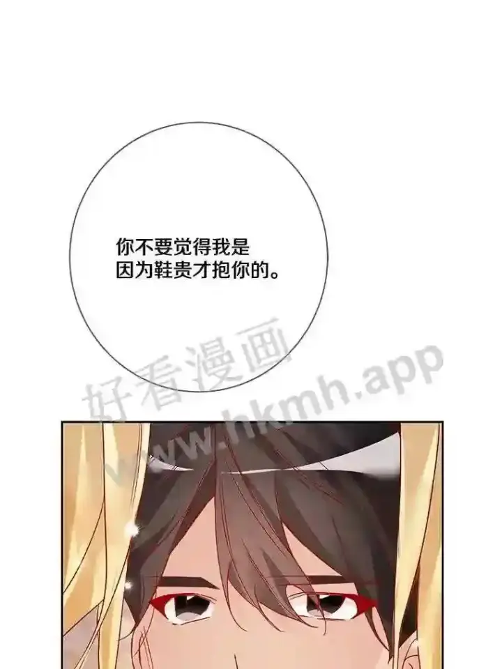 漫画《龙套大公子妃的花路人生》16.出发去悲鸣谷第84张图