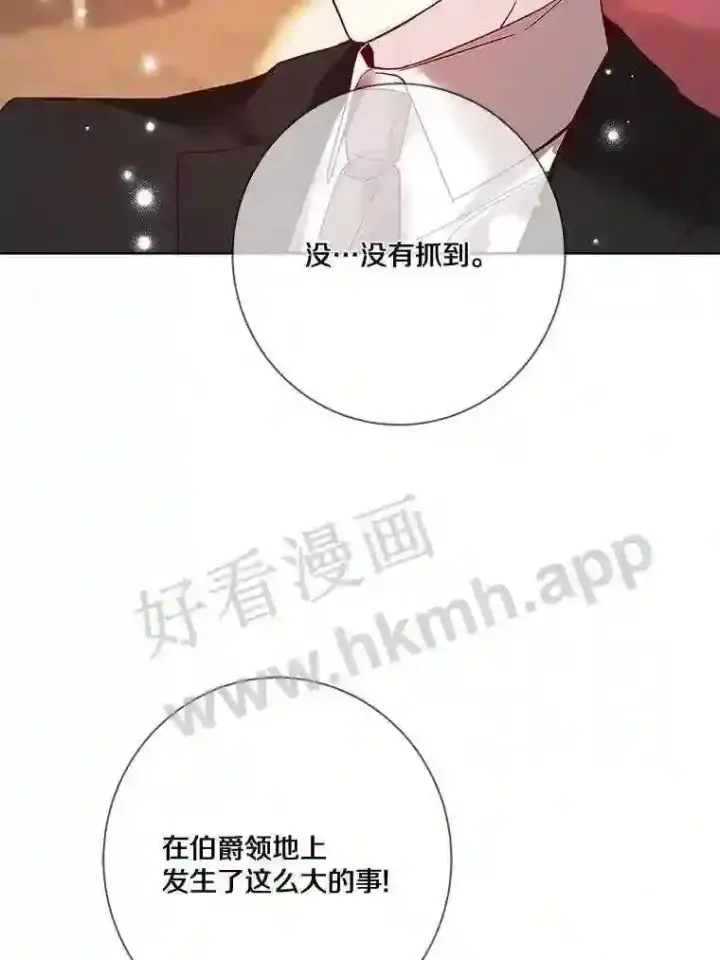 漫画《龙套大公子妃的花路人生》17.突如其来的求婚第114张图