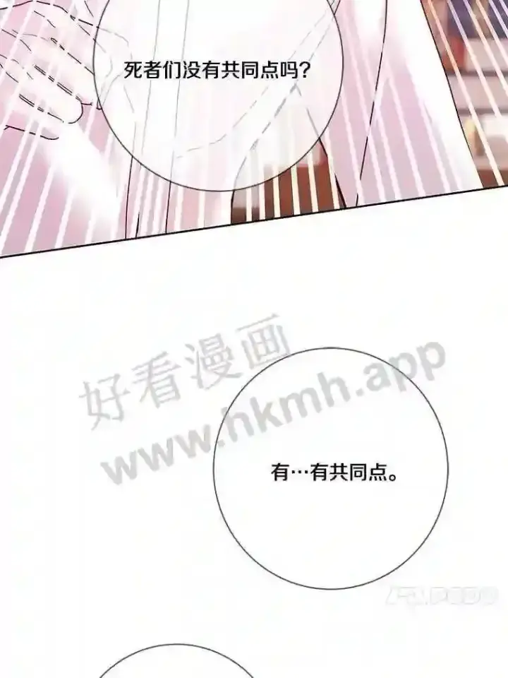 漫画《龙套大公子妃的花路人生》17.突如其来的求婚第118张图