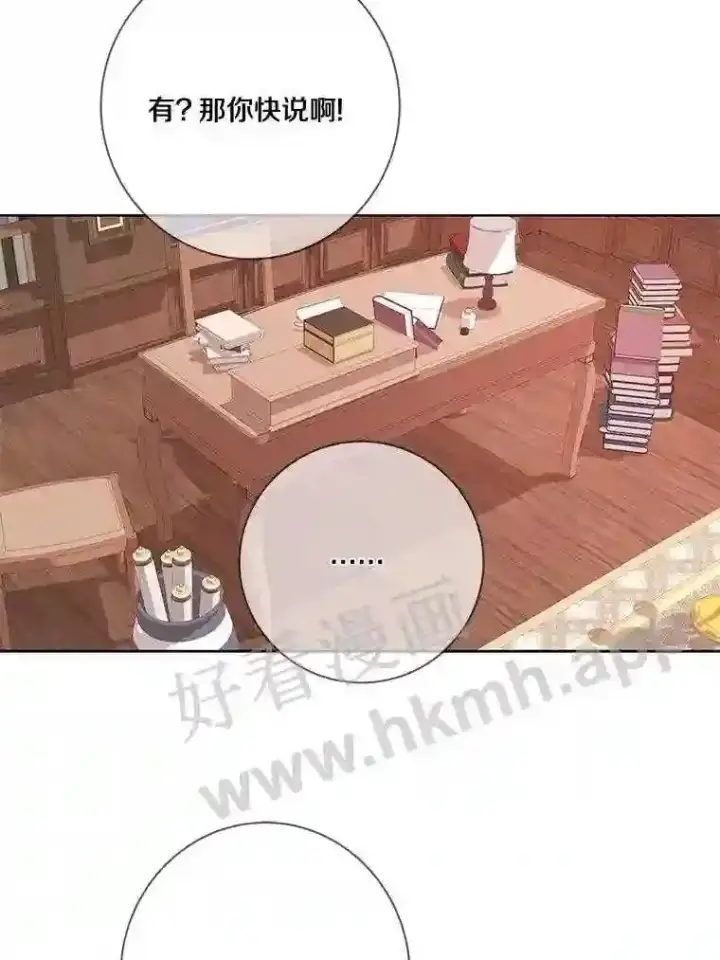 漫画《龙套大公子妃的花路人生》17.突如其来的求婚第119张图