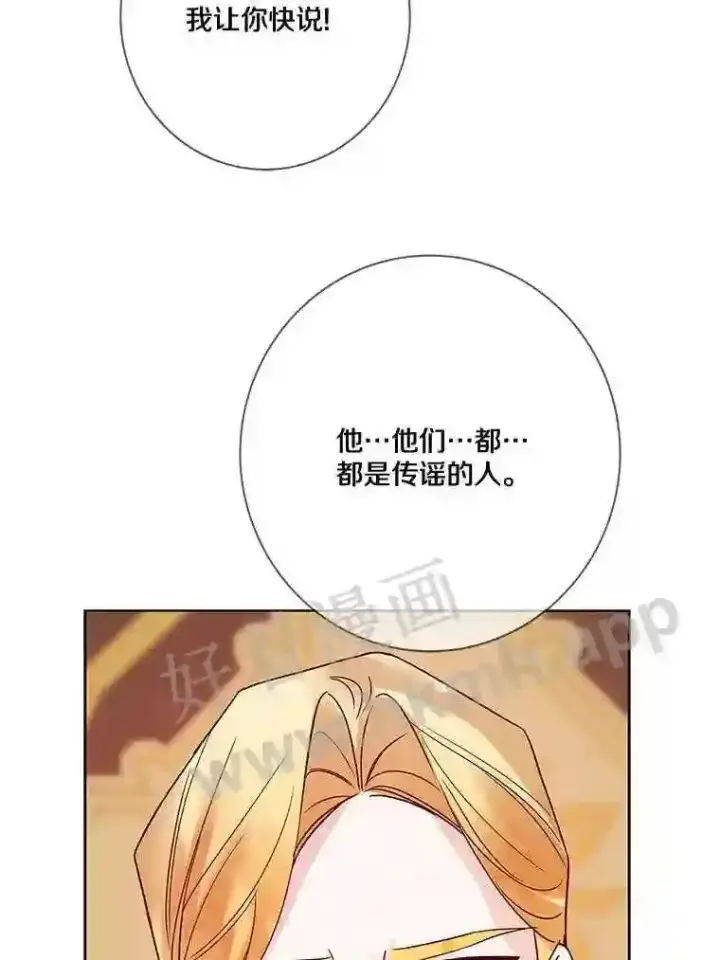漫画《龙套大公子妃的花路人生》17.突如其来的求婚第120张图