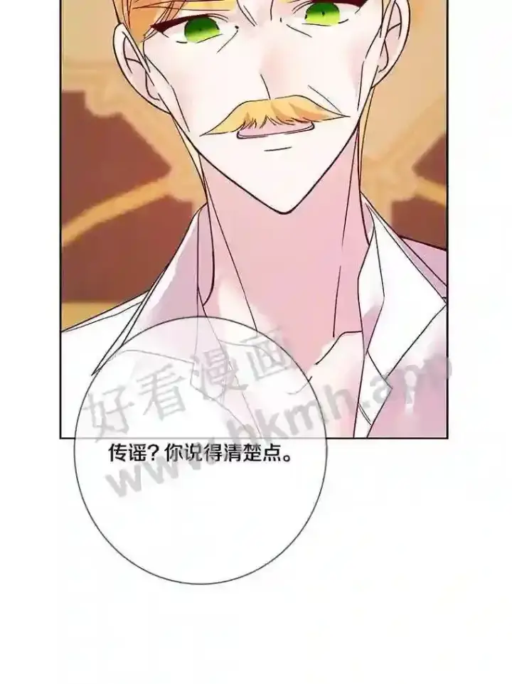 漫画《龙套大公子妃的花路人生》17.突如其来的求婚第121张图
