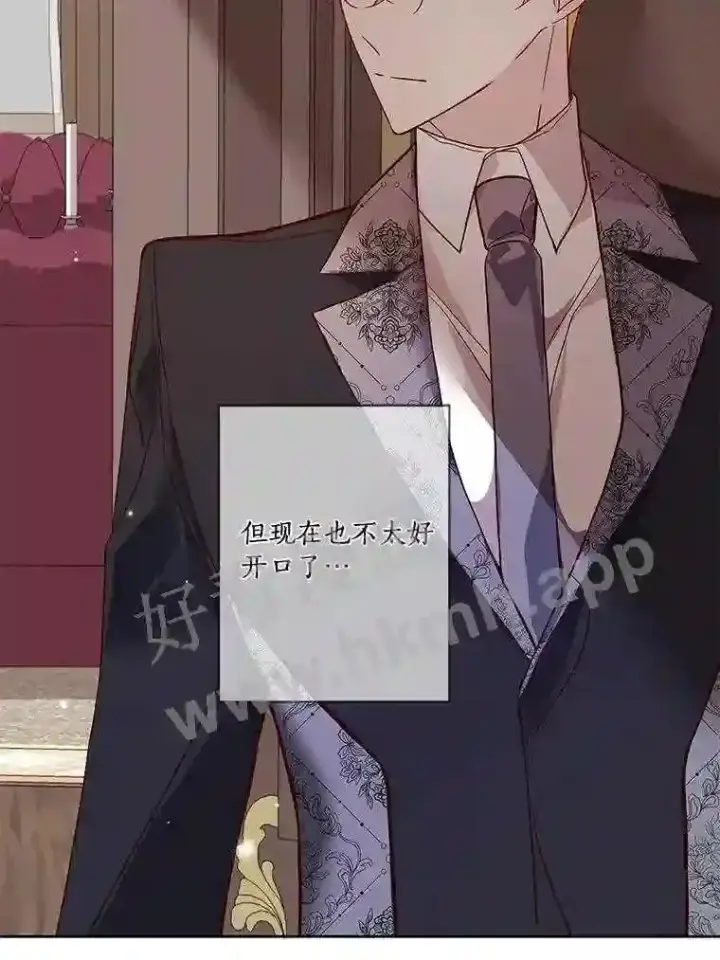漫画《龙套大公子妃的花路人生》17.突如其来的求婚第128张图