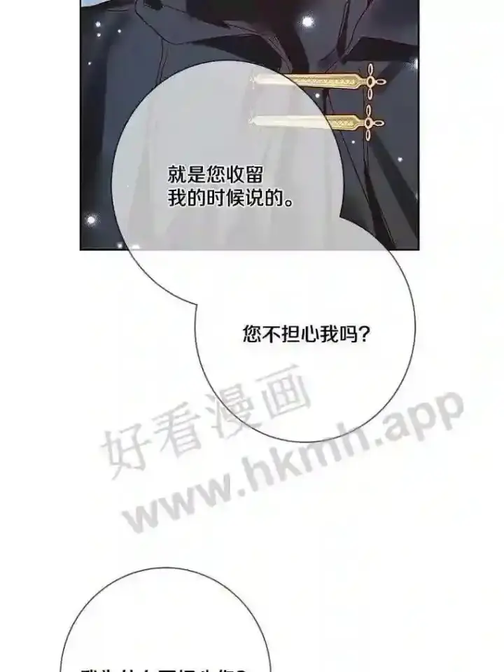 漫画《龙套大公子妃的花路人生》17.突如其来的求婚第16张图