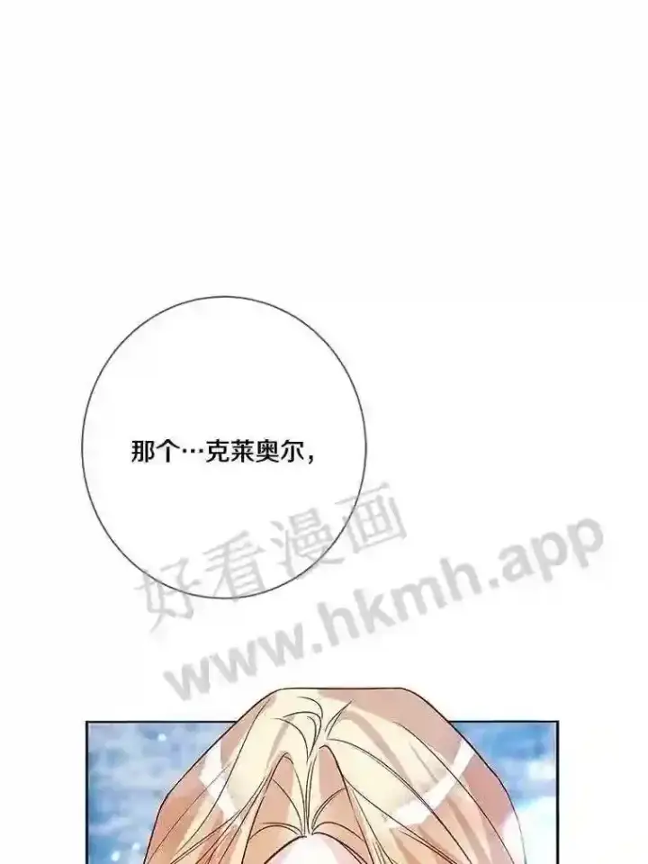 漫画《龙套大公子妃的花路人生》17.突如其来的求婚第31张图