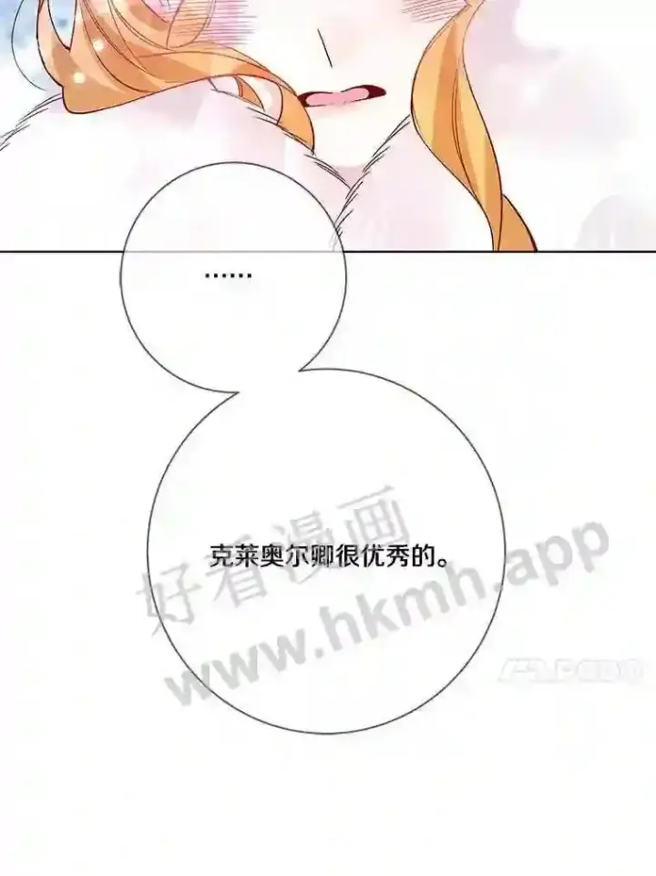 漫画《龙套大公子妃的花路人生》17.突如其来的求婚第58张图