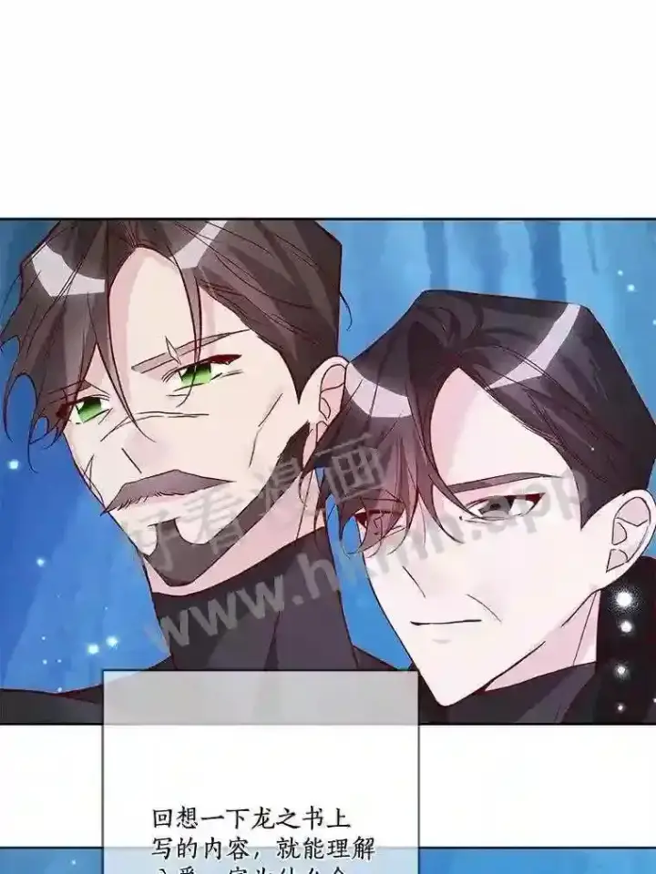 漫画《龙套大公子妃的花路人生》17.突如其来的求婚第69张图