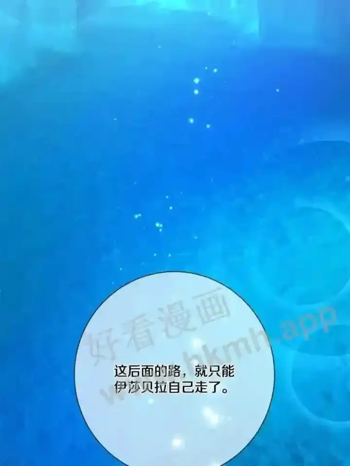 漫画《龙套大公子妃的花路人生》17.突如其来的求婚第82张图