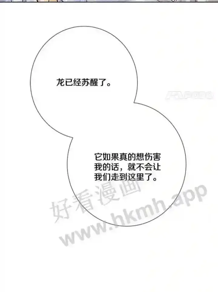 漫画《龙套大公子妃的花路人生》17.突如其来的求婚第86张图