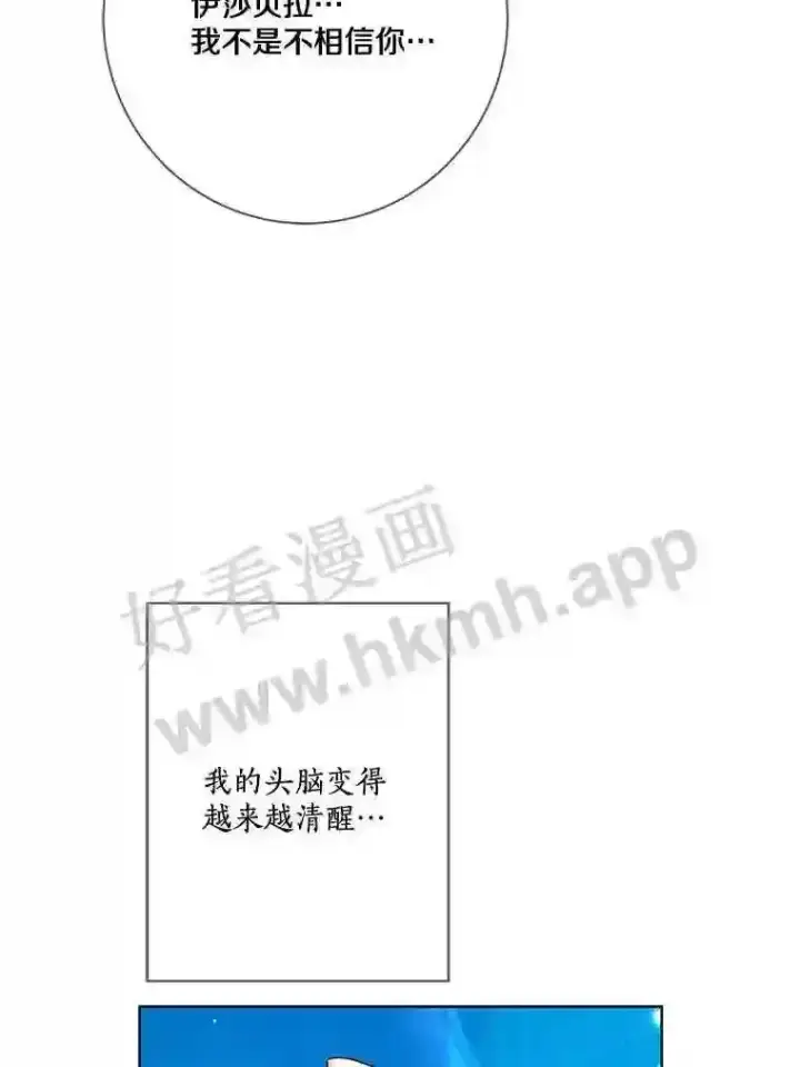 漫画《龙套大公子妃的花路人生》17.突如其来的求婚第90张图