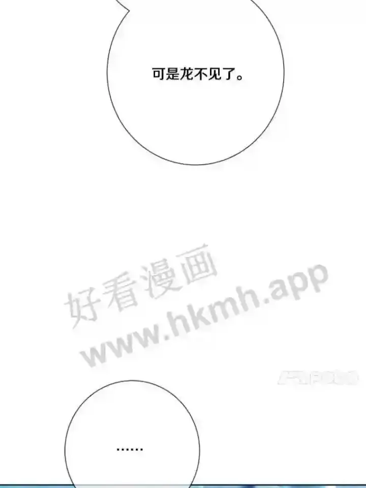 《龙套大公子妃的花路人生》18.龙的主人图115