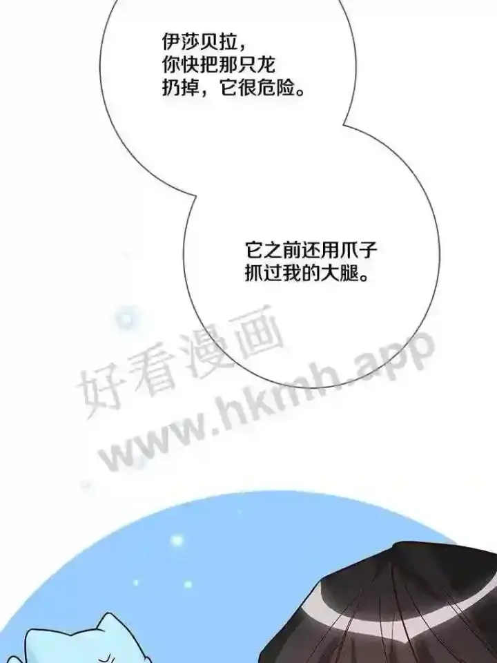 《龙套大公子妃的花路人生》18.龙的主人图129