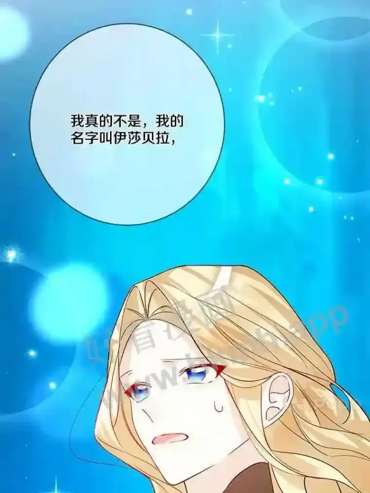 《龙套大公子妃的花路人生》18.龙的主人图29