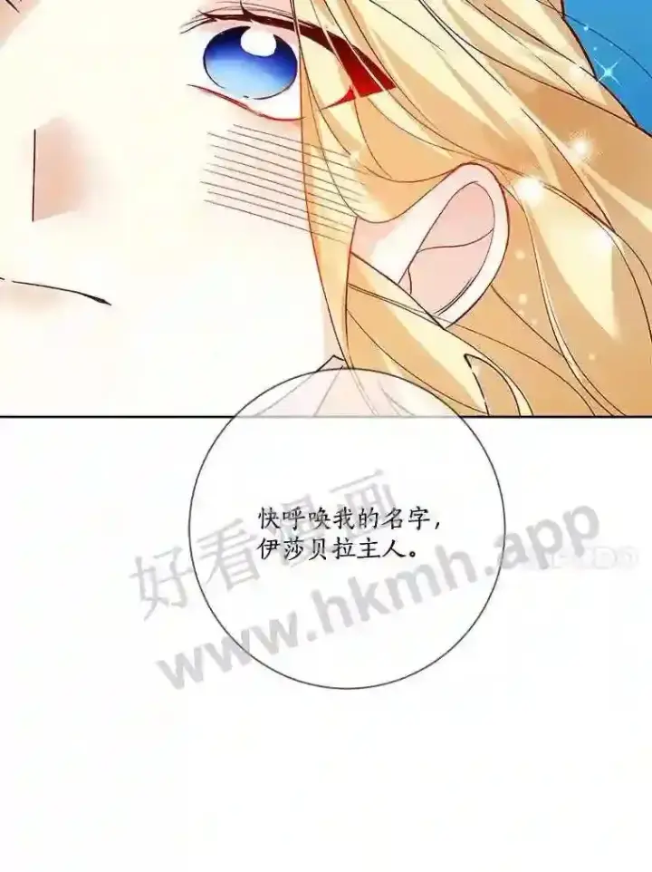 《龙套大公子妃的花路人生》18.龙的主人图42