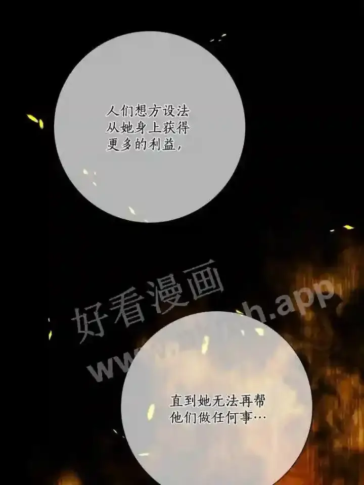 《龙套大公子妃的花路人生》18.龙的主人图57
