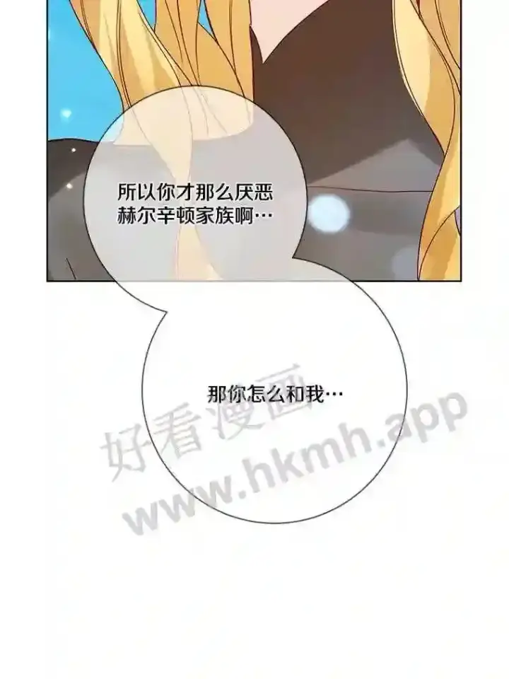 《龙套大公子妃的花路人生》18.龙的主人图76