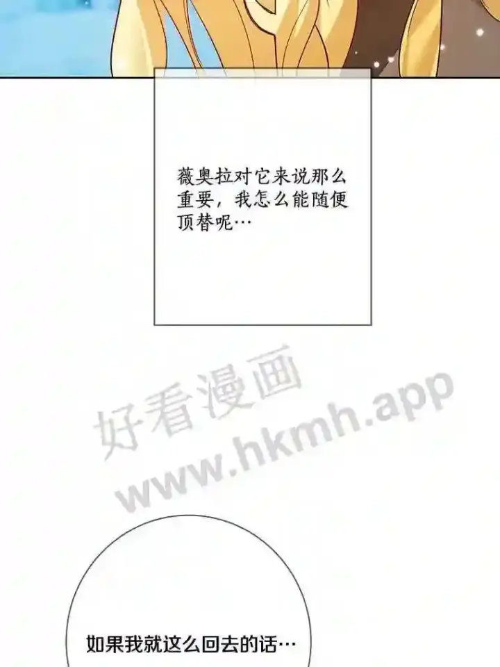 《龙套大公子妃的花路人生》18.龙的主人图80
