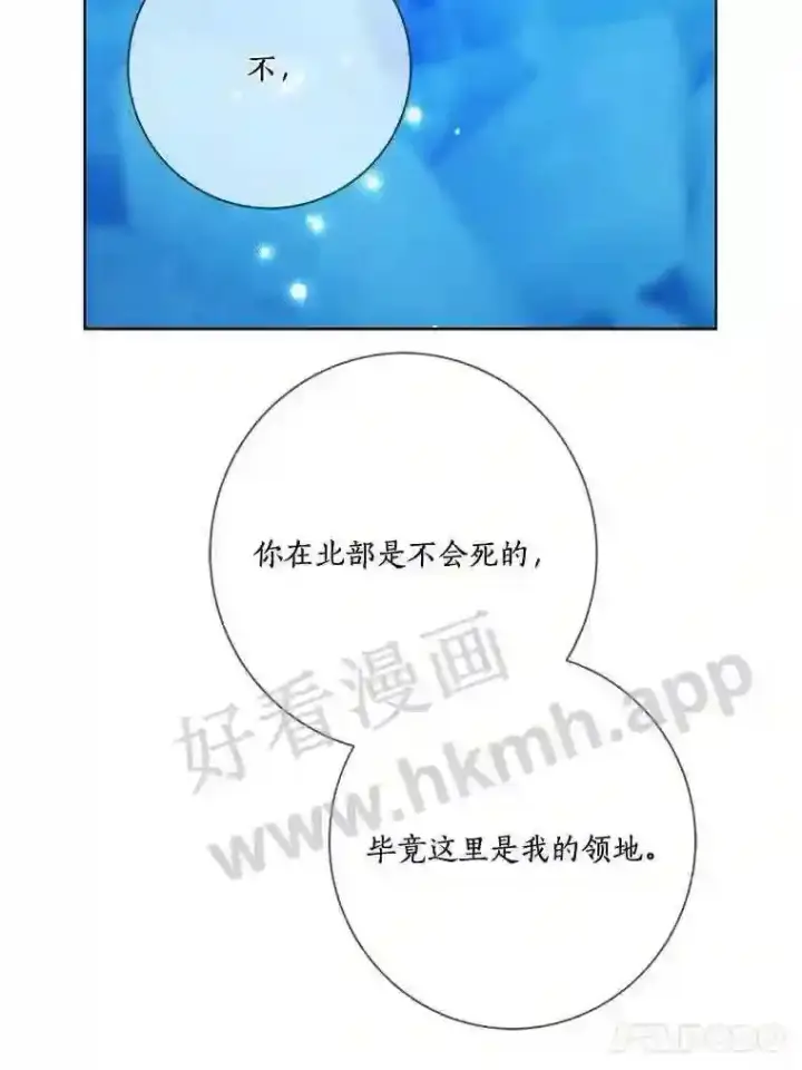《龙套大公子妃的花路人生》18.龙的主人图82