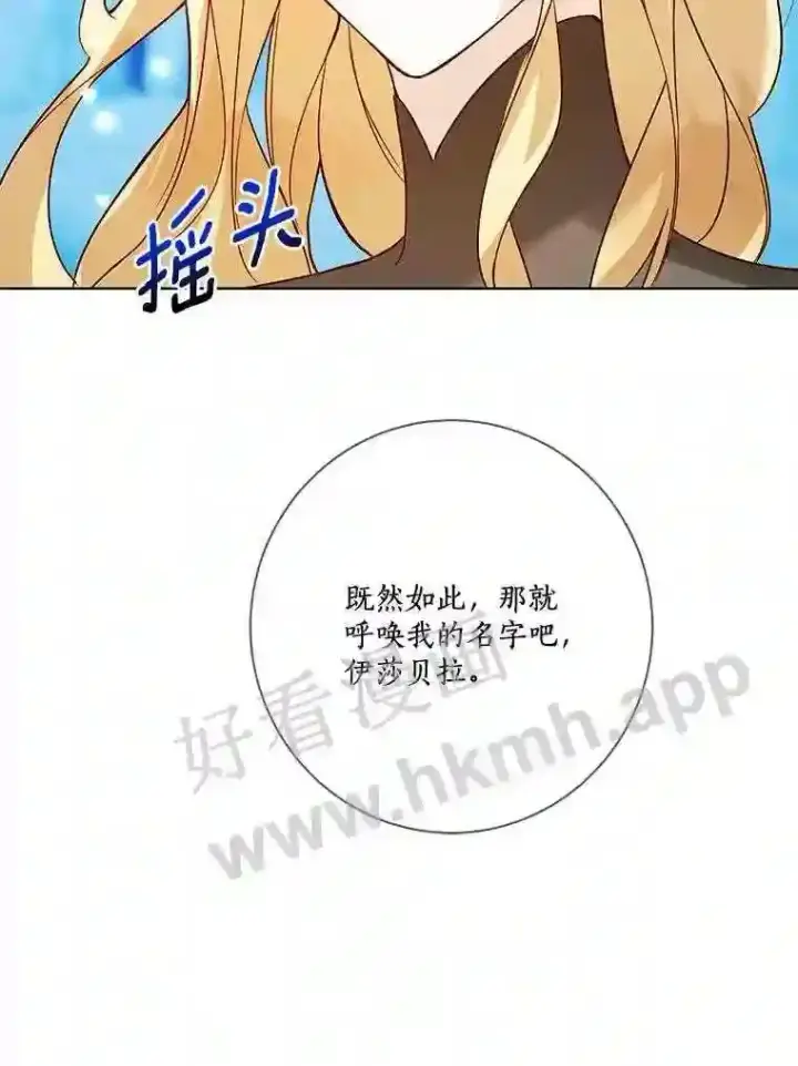 《龙套大公子妃的花路人生》18.龙的主人图84