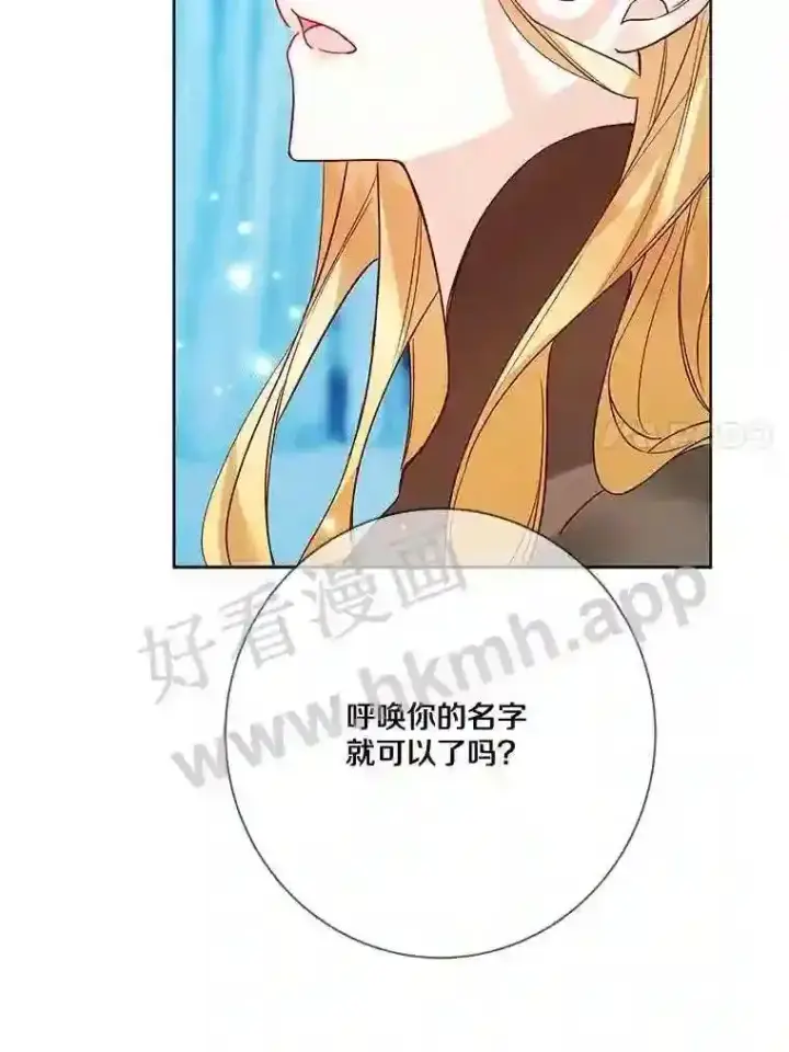 《龙套大公子妃的花路人生》18.龙的主人图88