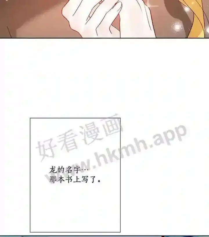 《龙套大公子妃的花路人生》18.龙的主人图93