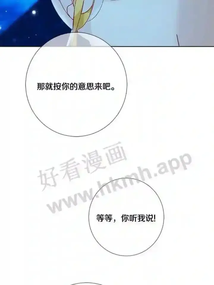 《龙套大公子妃的花路人生》19.宴会前夕图114