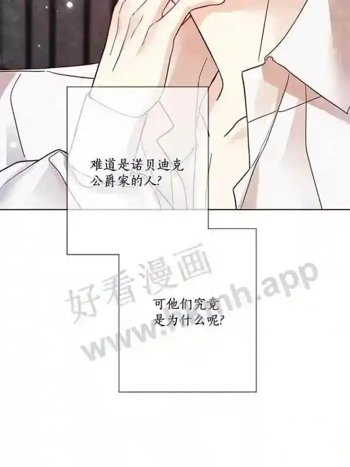 《龙套大公子妃的花路人生》19.宴会前夕图151