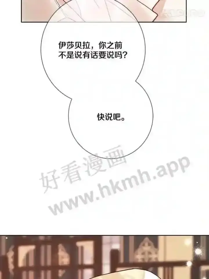 《龙套大公子妃的花路人生》19.宴会前夕图37