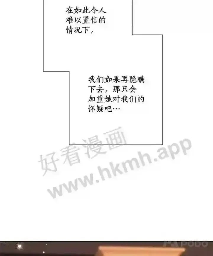 《龙套大公子妃的花路人生》19.宴会前夕图43