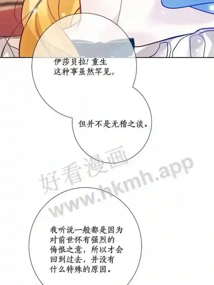 《龙套大公子妃的花路人生》19.宴会前夕图58