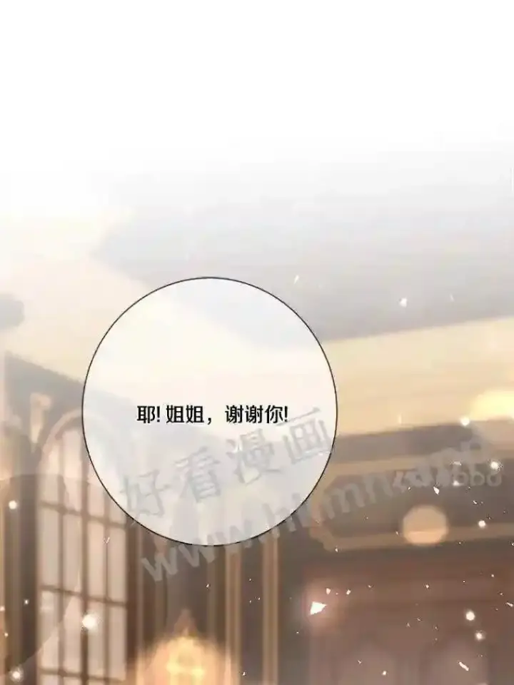 《龙套大公子妃的花路人生》19.宴会前夕图69