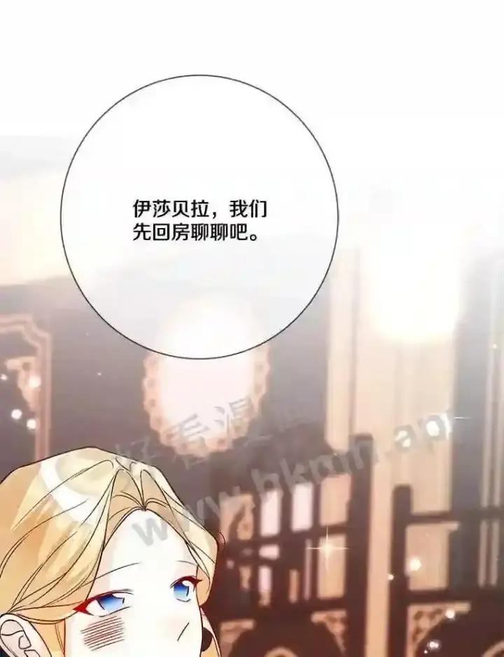 《龙套大公子妃的花路人生》19.宴会前夕图75