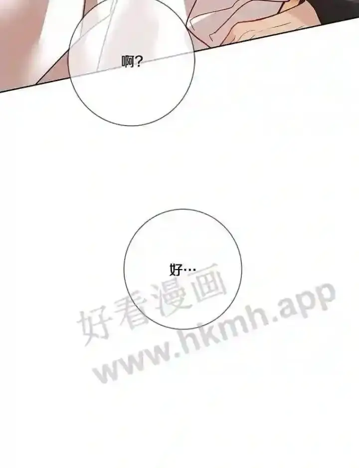 《龙套大公子妃的花路人生》19.宴会前夕图77