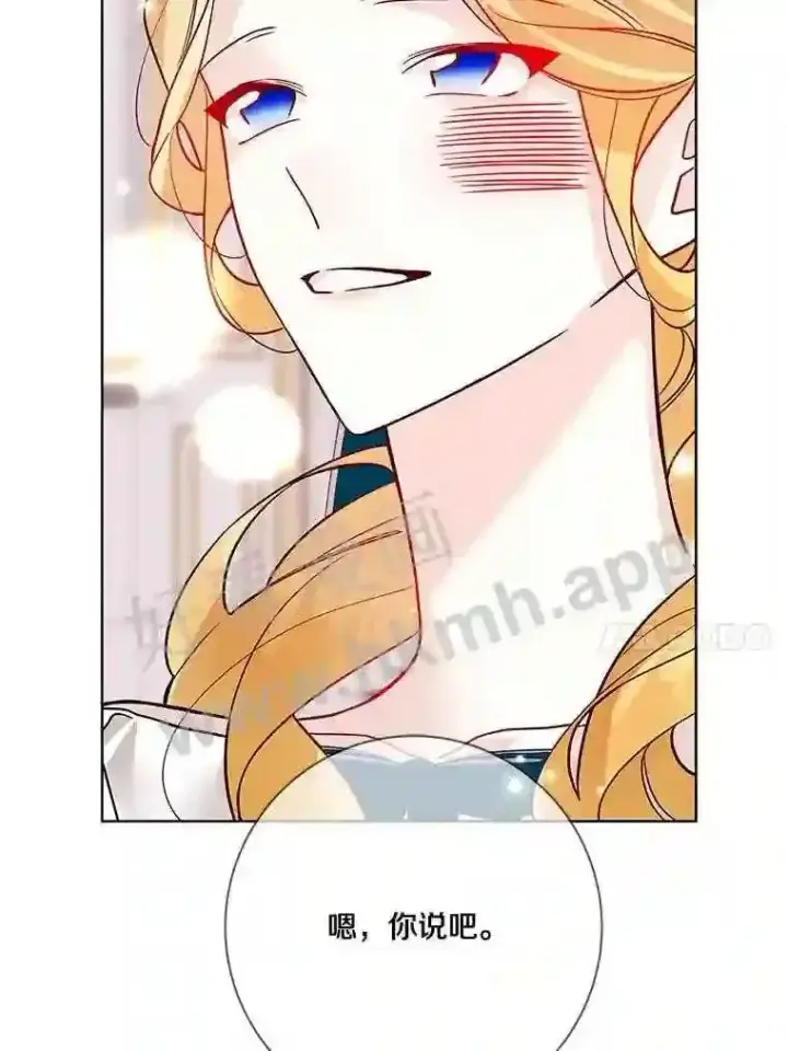 《龙套大公子妃的花路人生》19.宴会前夕图82
