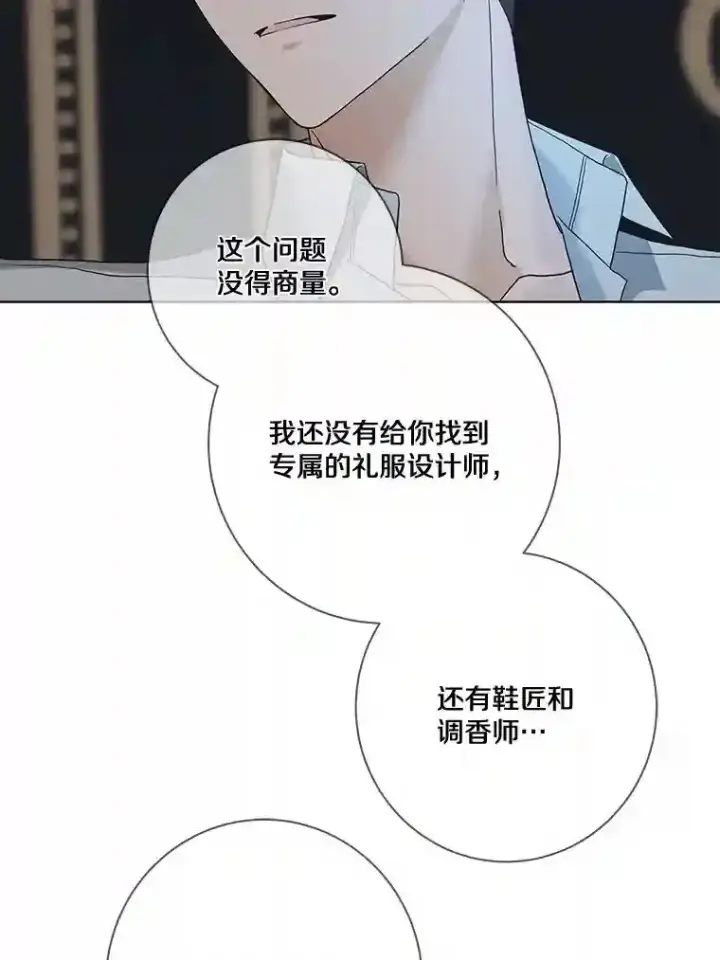 《龙套大公子妃的花路人生》21.宠妻日常图103