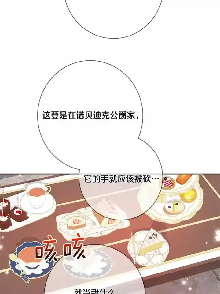《龙套大公子妃的花路人生》21.宠妻日常图16
