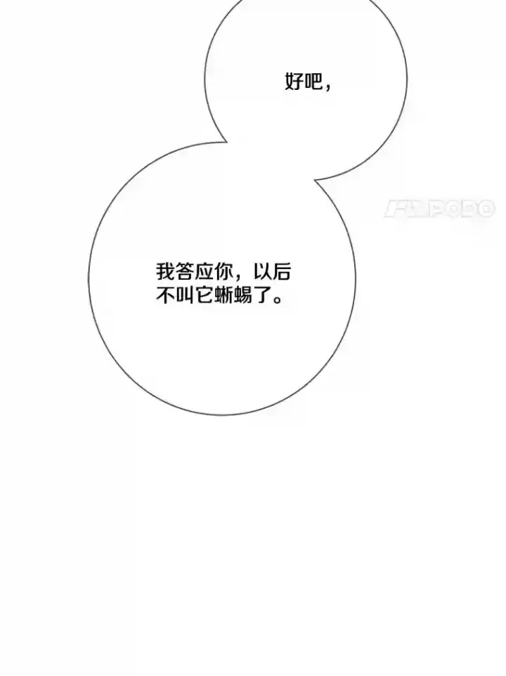 《龙套大公子妃的花路人生》21.宠妻日常图24