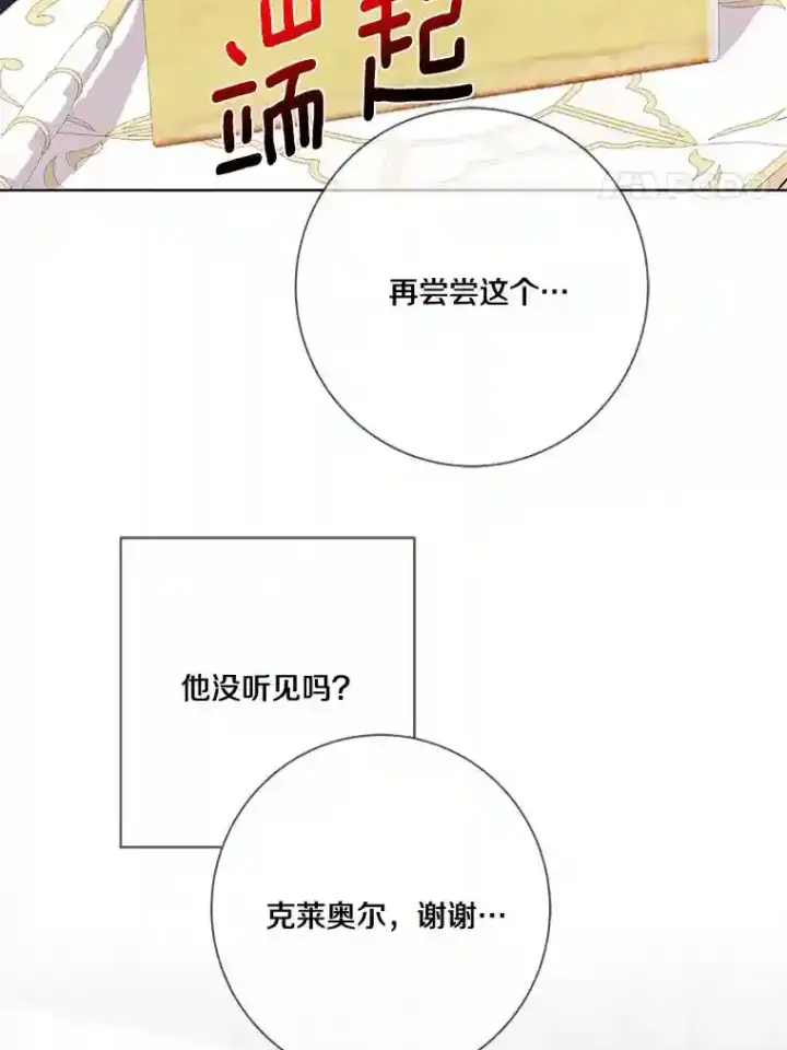 《龙套大公子妃的花路人生》21.宠妻日常图74