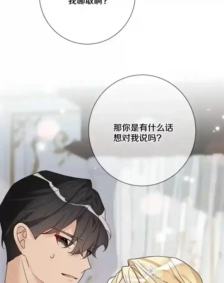 《龙套大公子妃的花路人生》21.宠妻日常图81