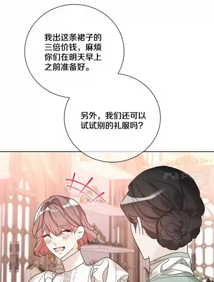 《龙套大公子妃的花路人生》22.服装店风波图10