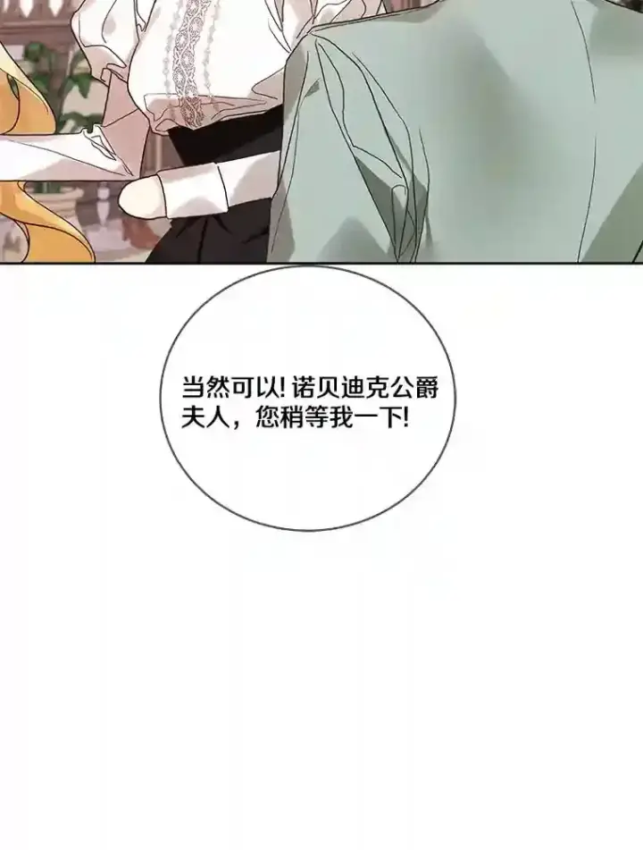 《龙套大公子妃的花路人生》22.服装店风波图11