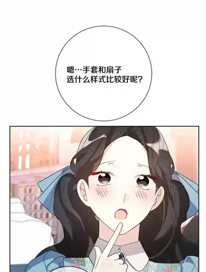 《龙套大公子妃的花路人生》22.服装店风波图12