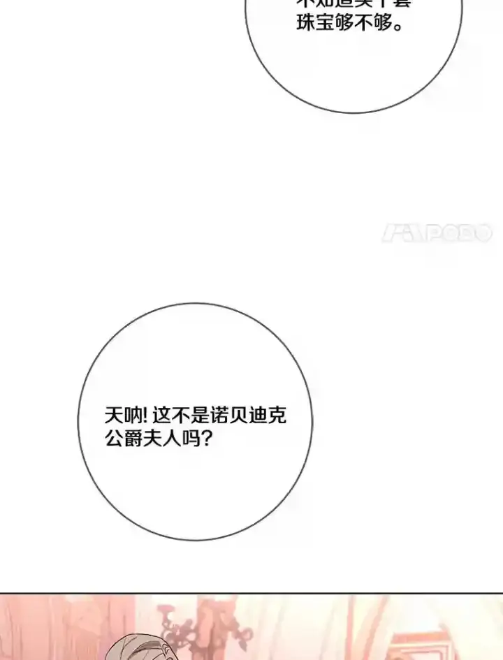《龙套大公子妃的花路人生》22.服装店风波图20