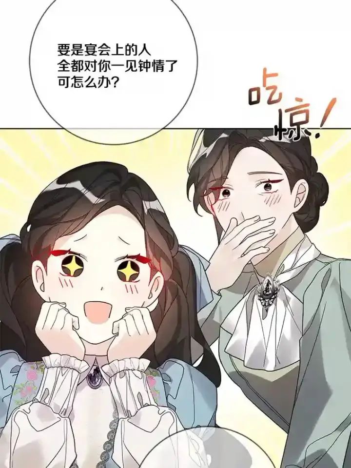 《龙套大公子妃的花路人生》22.服装店风波图3
