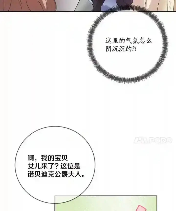 《龙套大公子妃的花路人生》22.服装店风波图45